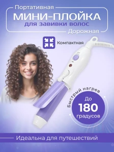 Мини-плойка PRONOGTI 22 мм для локонов, варианты цвета