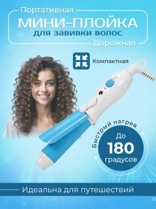 Мини-плойка PRONOGTI 22 мм для локонов, варианты цвета