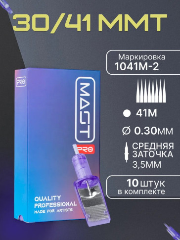 DragonHawk Mast Pro 41M 0.30 мм MT — картриджи для плотного закраса