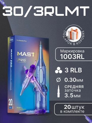 DragonHawk Mast Pro 3RL 0.30 мм MT — картриджи для тонкого контура
