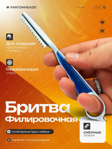 Филировочная бритва Loof со сменным лезвием
