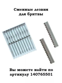 Филировочная бритва Loof со сменным лезвием