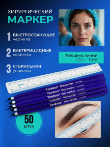 Хирургические маркеры Tondaus 1 мм для разметки кожи, 50 шт
