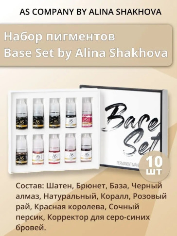 Набор пигментов AS COMPANY Base Set, 10 × 6 мл