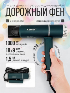 Фены Kemei для сушки и укладки, варианты моделей