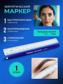 Хирургический маркер Tondaus 1 мм для разметки кожи