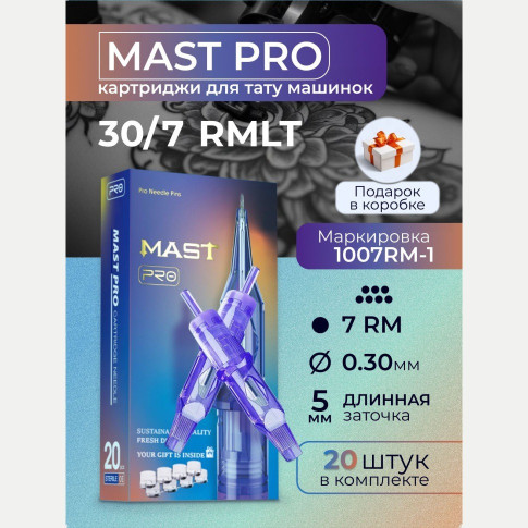DragonHawk Mast Pro 7RM 0,30 мм LT 5 мм, 20 шт. — MastPro-7RM-1-0/30