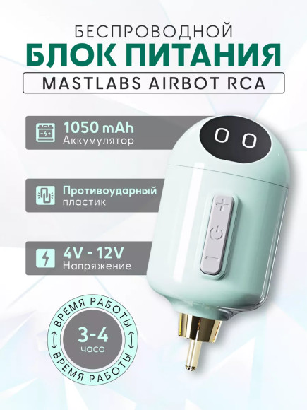 Беспроводной блок для тату машинки RCA 1050 мАч Беспроводной блок для тату машинки RCA 1050 мАч