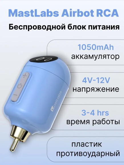 Беспроводной блок для тату машинки RCA 1050 мАч Беспроводной блок для тату машинки RCA 1050 мАч