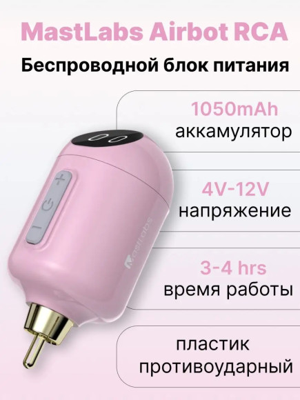 Беспроводной блок для тату машинки RCA 1050 мАч Беспроводной блок для тату машинки RCA 1050 мАч