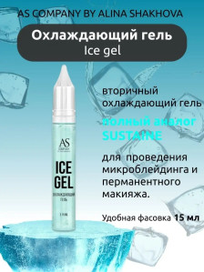 Охлаждающий гель AS COMPANY ICE GEL Classic, 15 мл